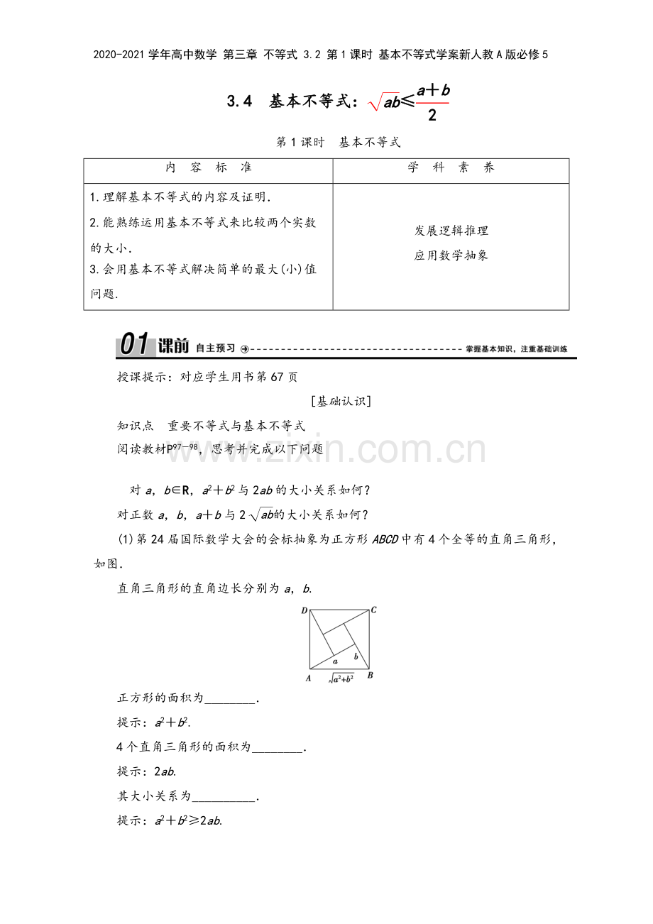 2020-2021学年高中数学-第三章-不等式-3.2-第1课时-基本不等式学案新人教A版必修5.doc_第2页