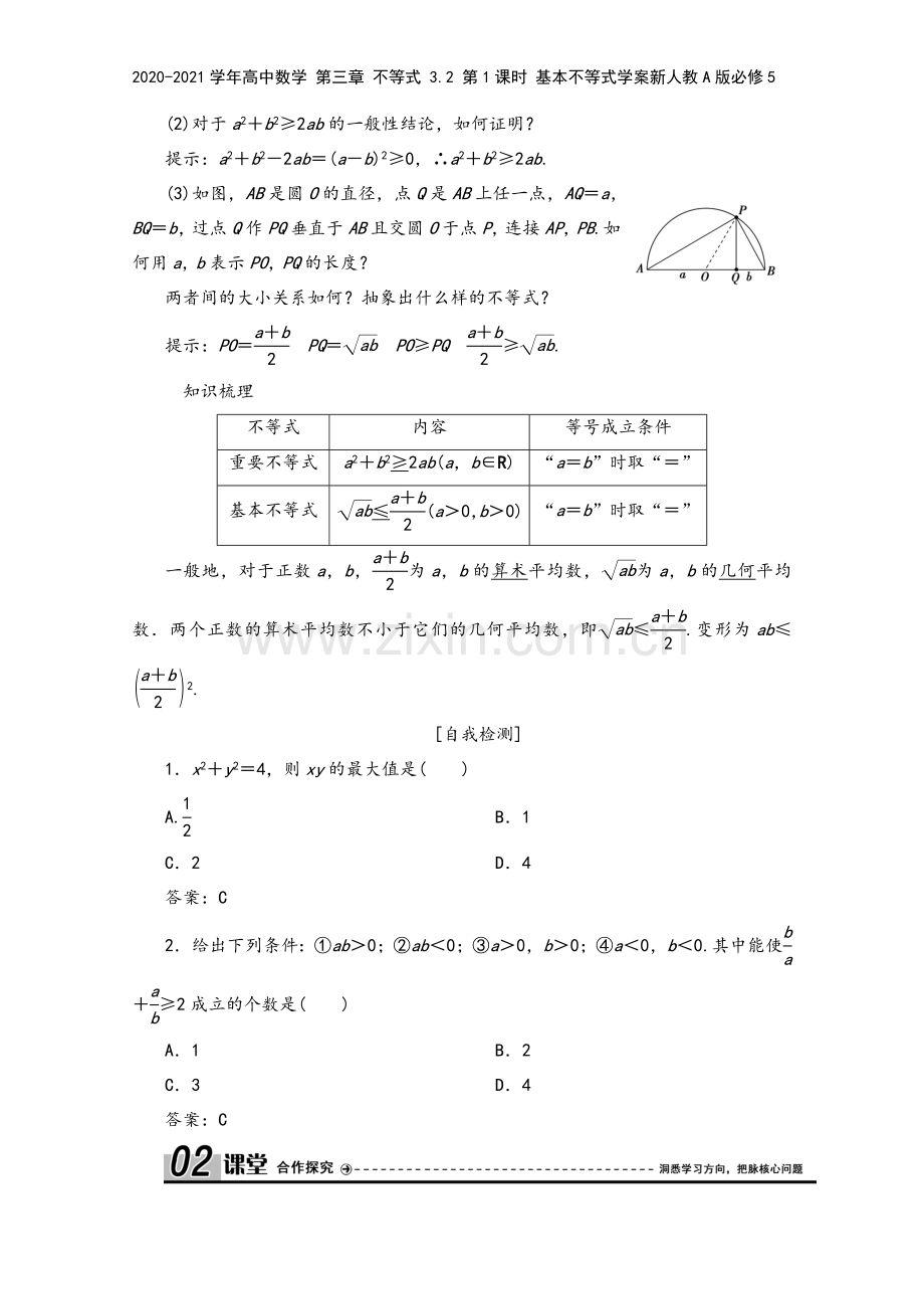 2020-2021学年高中数学-第三章-不等式-3.2-第1课时-基本不等式学案新人教A版必修5.doc_第3页