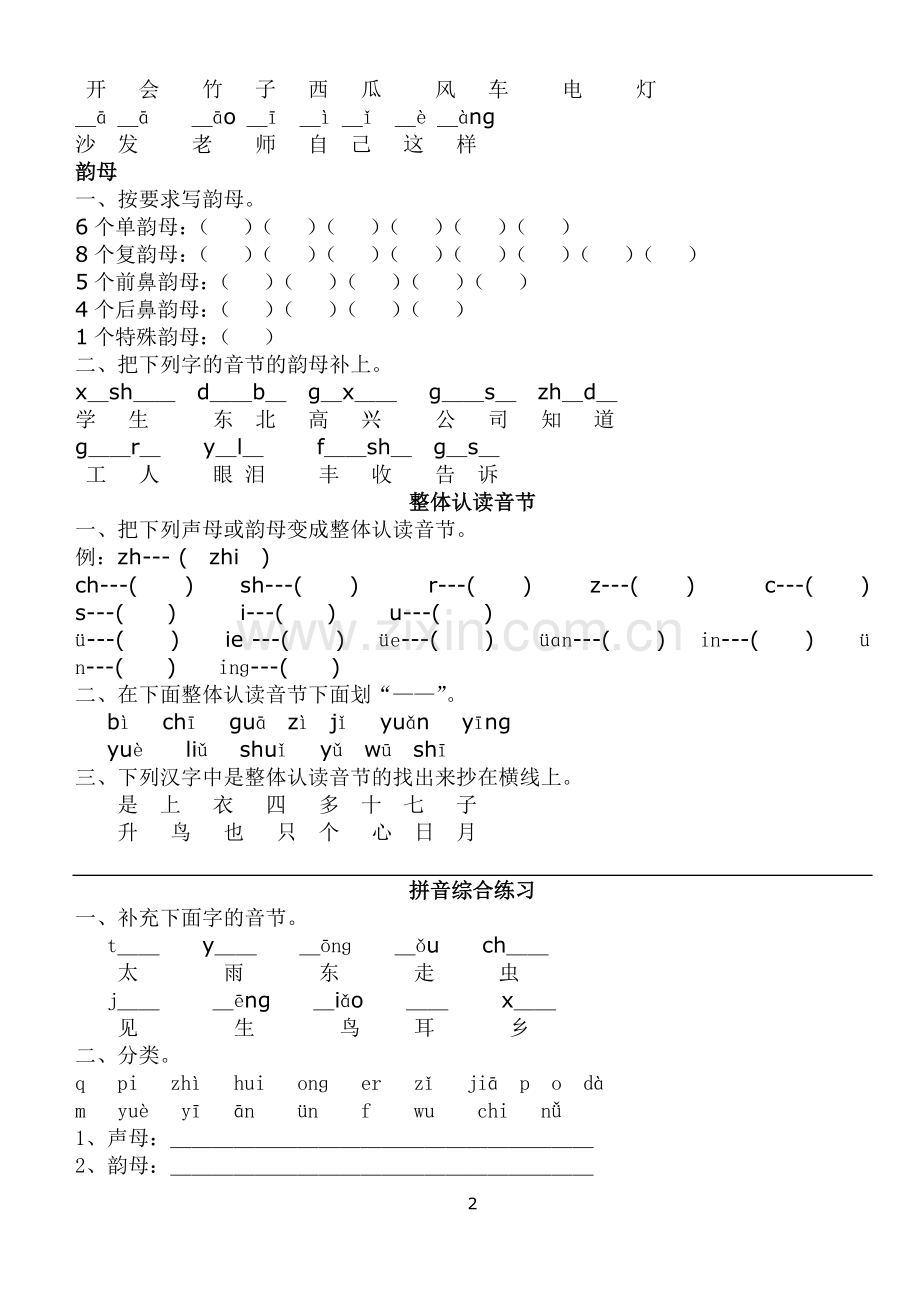 语文S版一年级上册知识点整合.doc_第2页