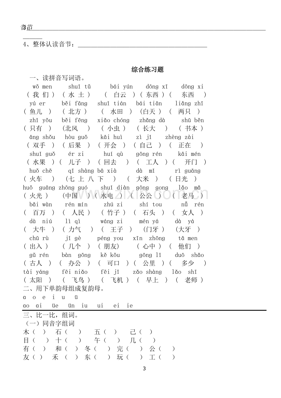 语文S版一年级上册知识点整合.doc_第3页