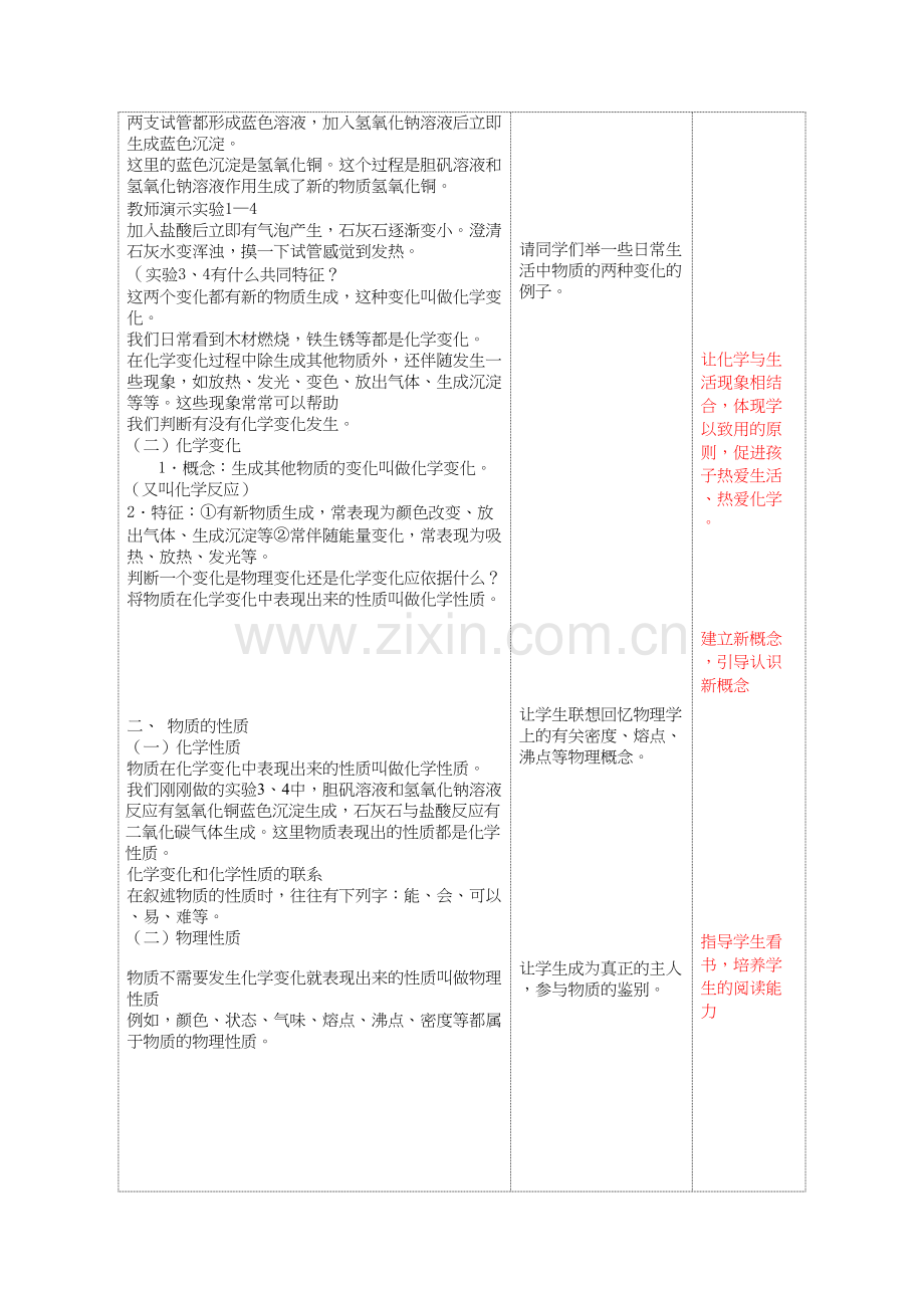 1.1物质的变化和性质教案.docx_第2页