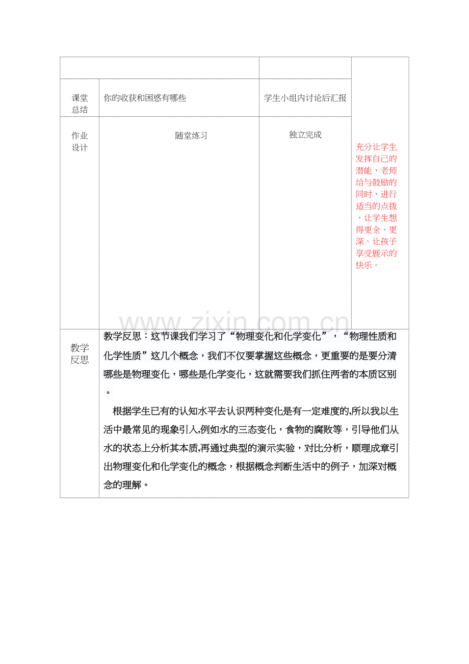 1.1物质的变化和性质教案.docx_第3页