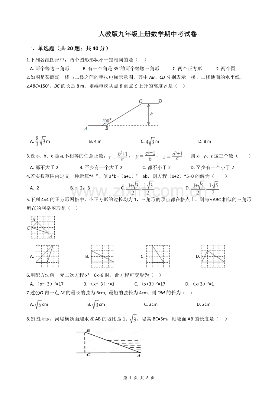 人教版九年级上册数学期中考试卷.doc_第1页