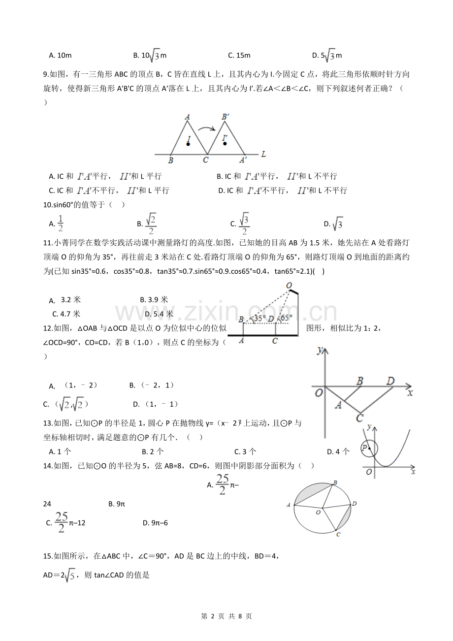 人教版九年级上册数学期中考试卷.doc_第2页