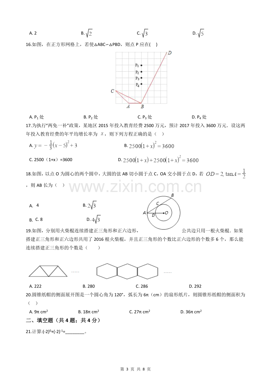 人教版九年级上册数学期中考试卷.doc_第3页