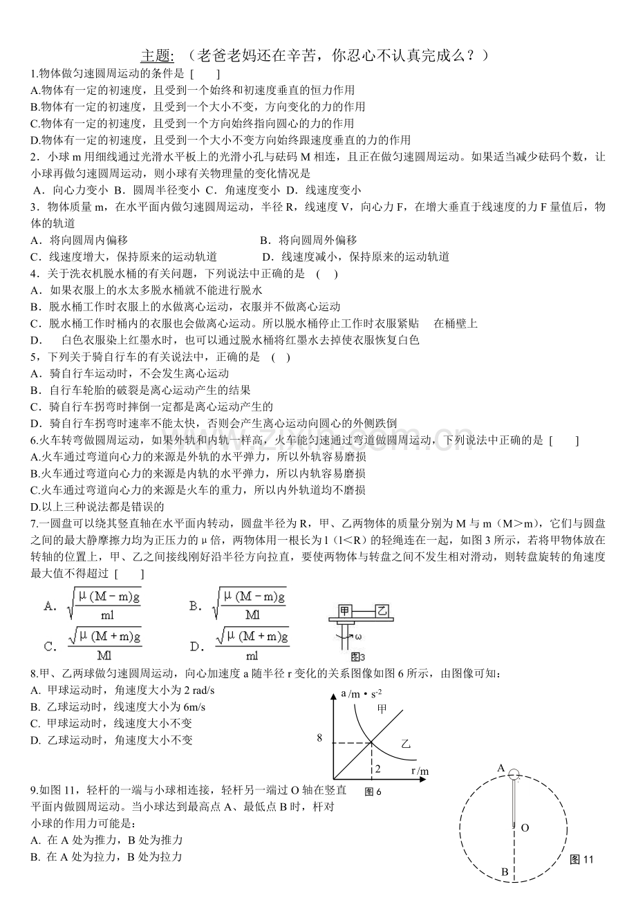 圆周运动经典习题.doc_第1页