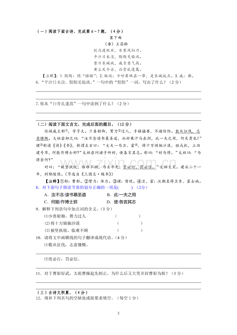 2018年八年级语文上册期末测试卷.doc_第2页