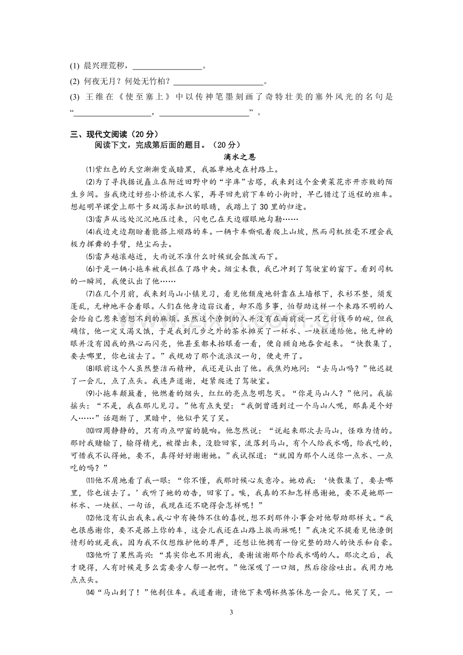 2018年八年级语文上册期末测试卷.doc_第3页