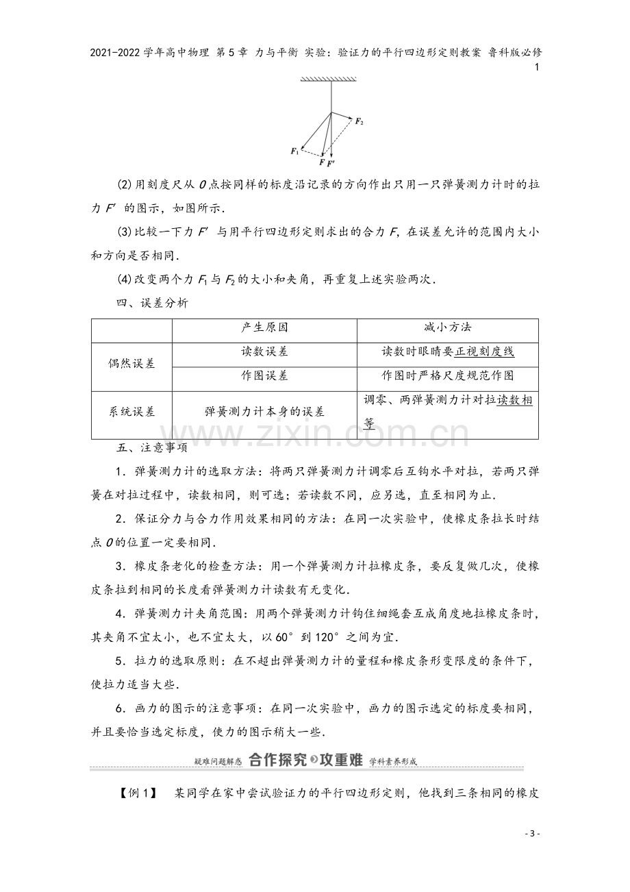 2021-2022学年高中物理-第5章-力与平衡-实验：验证力的平行四边形定则教案-鲁科版必修1.doc_第3页