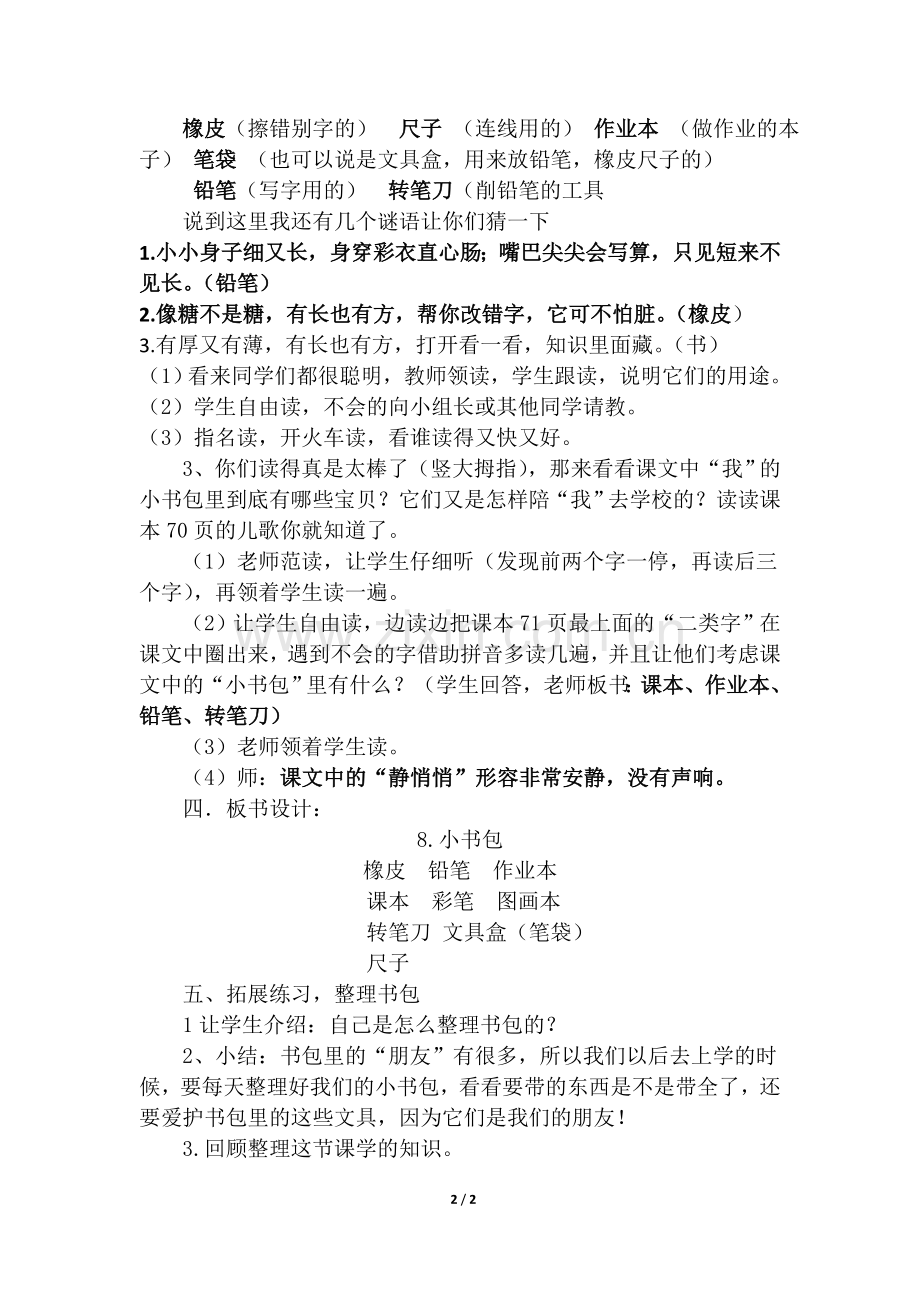 《小书包》教案.doc_第2页