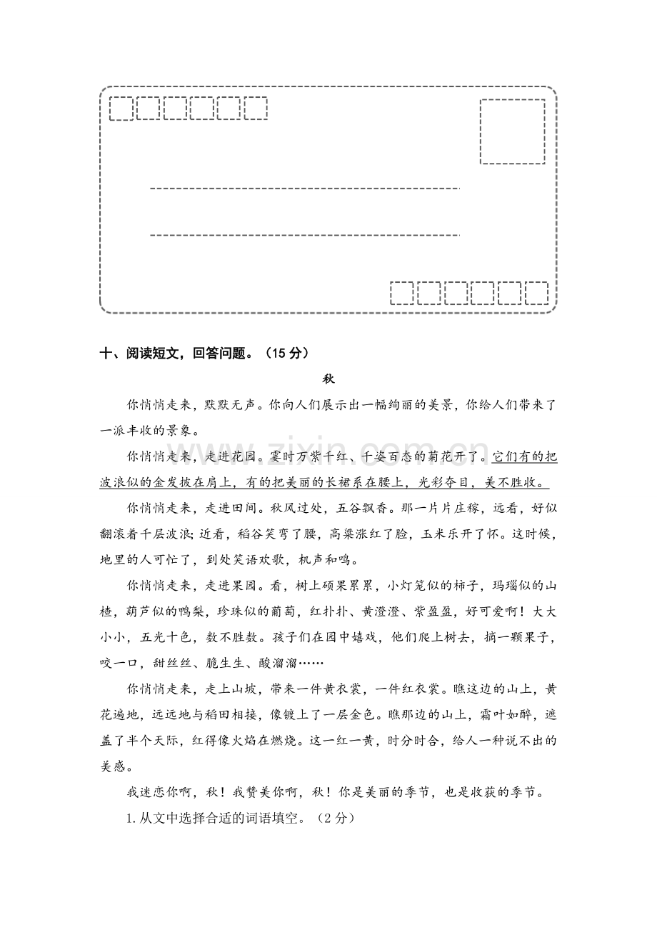 部编版小学语文四年级上册期末考试题(2).doc_第3页