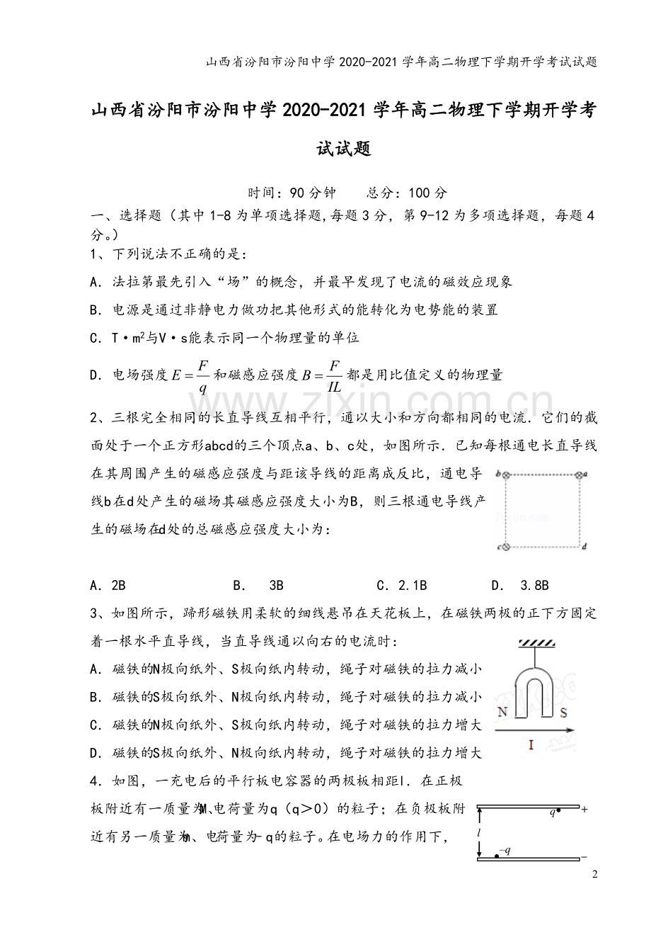 山西省汾阳市汾阳中学2020-2021学年高二物理下学期开学考试试题.doc_第2页