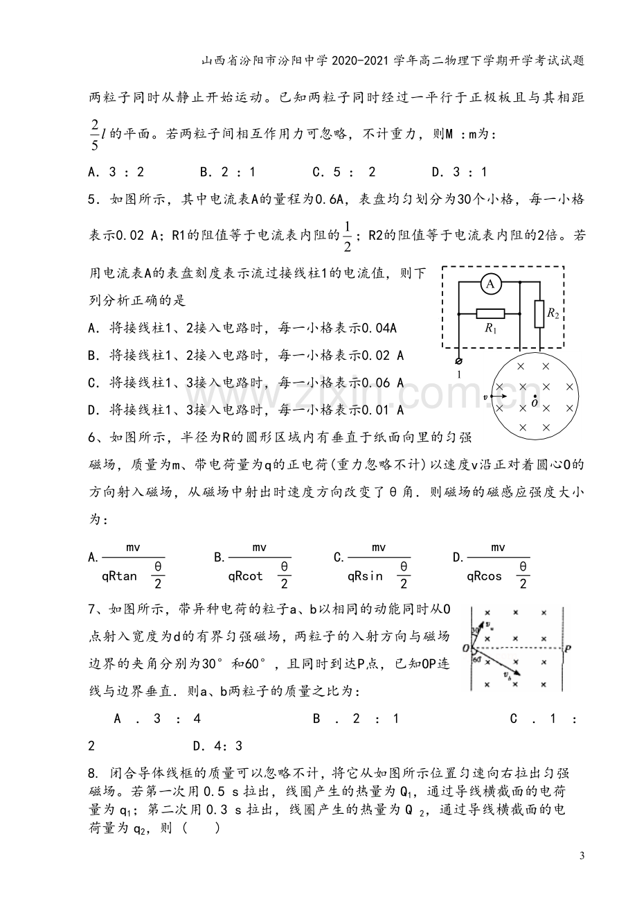 山西省汾阳市汾阳中学2020-2021学年高二物理下学期开学考试试题.doc_第3页