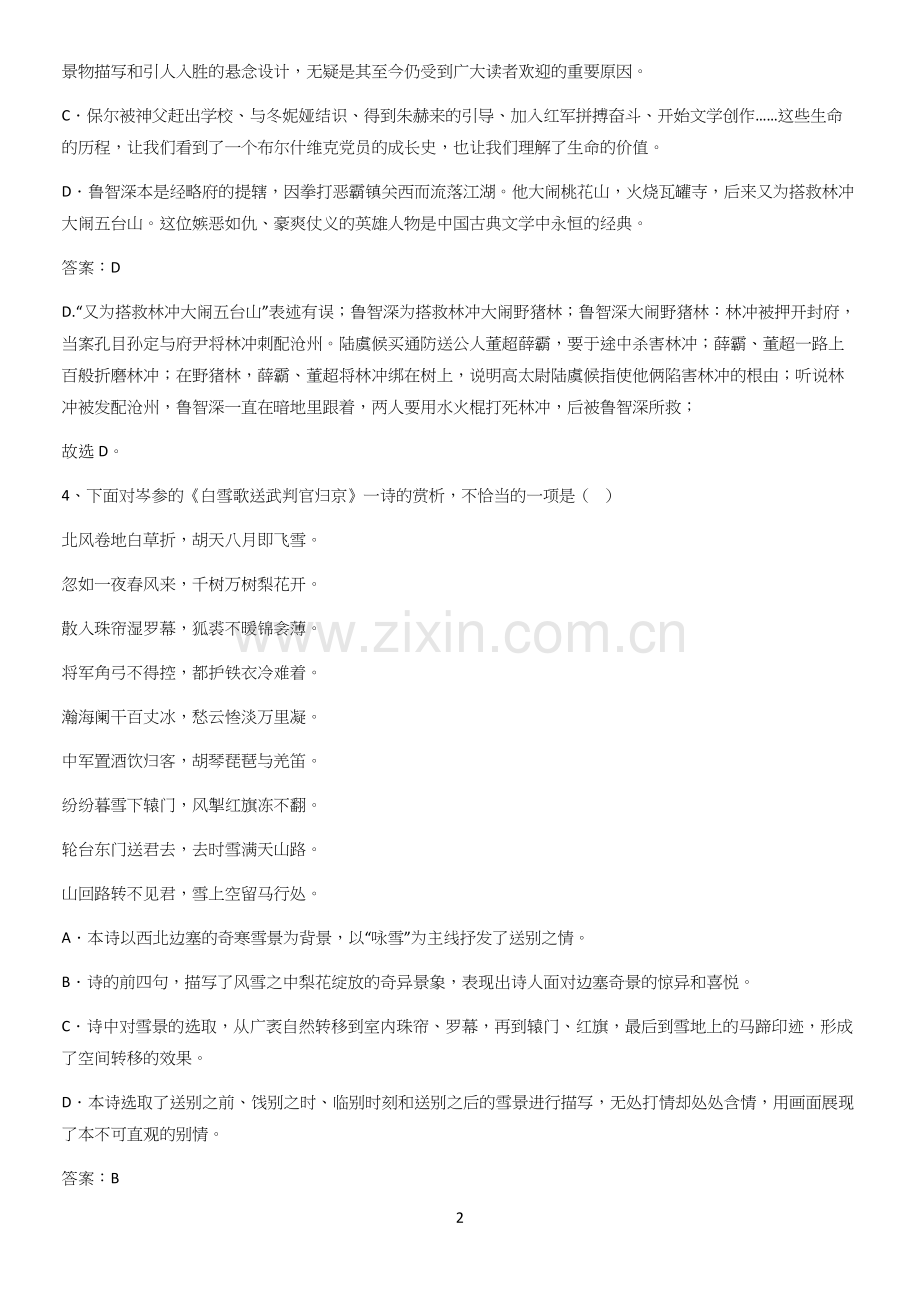 河南省九年级语文下册第六单元专项训练.docx_第2页