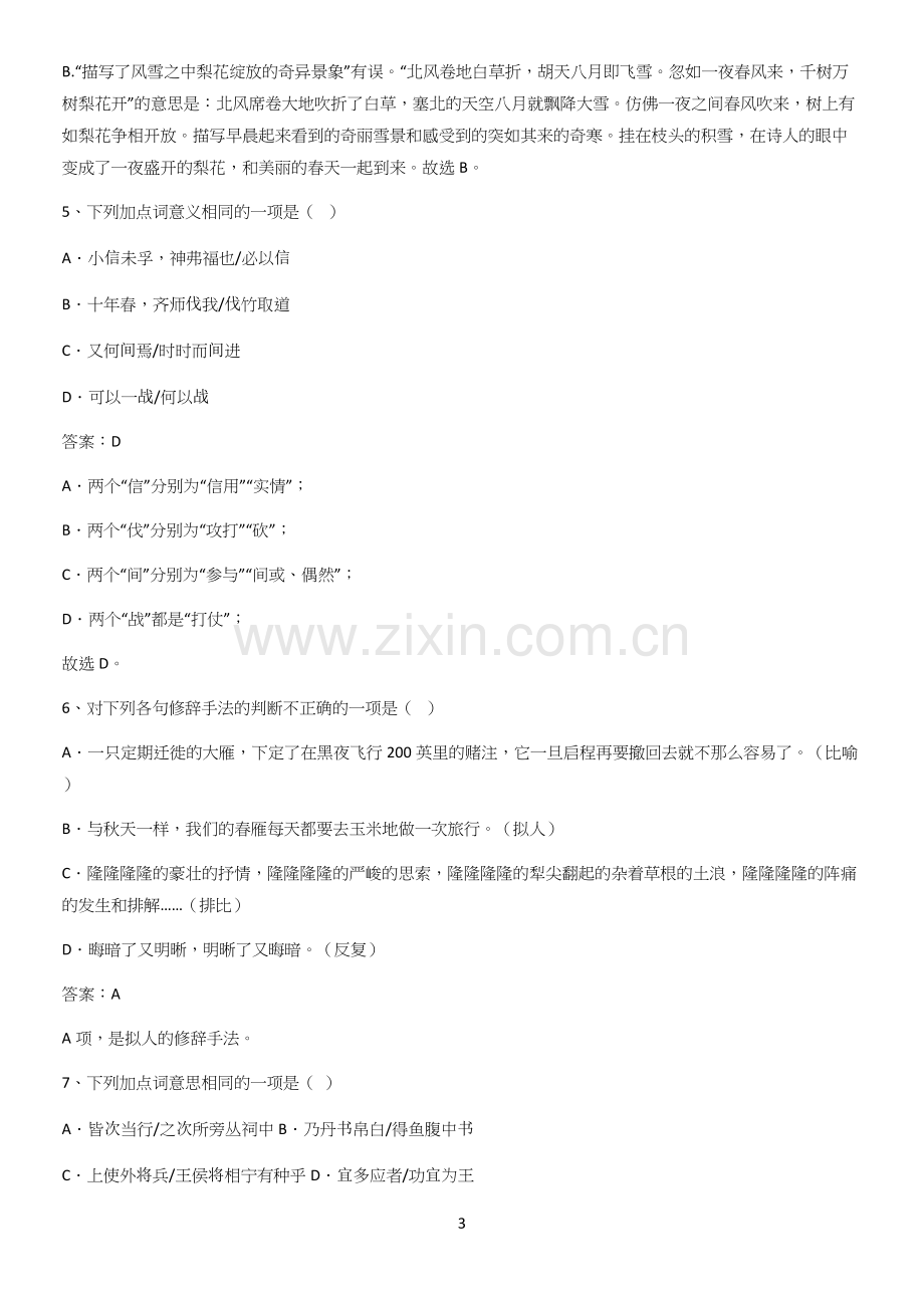 河南省九年级语文下册第六单元专项训练.docx_第3页