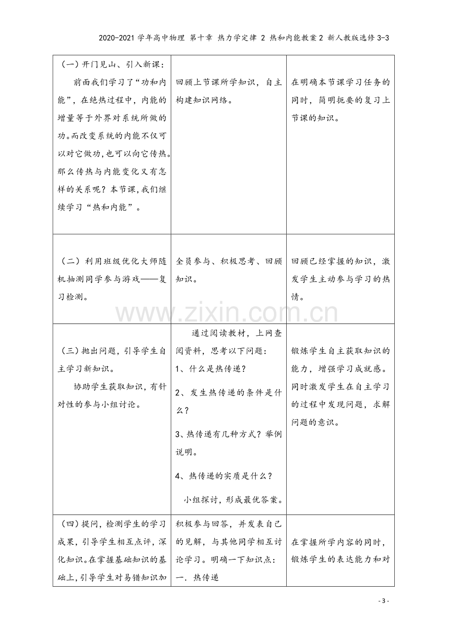 2020-2021学年高中物理-第十章-热力学定律-2-热和内能教案2-新人教版选修3-3.docx_第3页