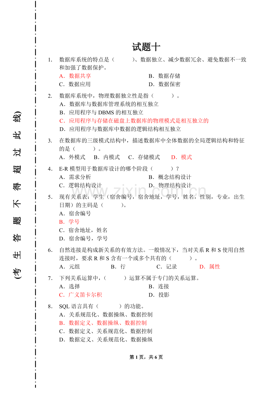 数据库系统概论期末试题及答案(重点知识).doc_第1页