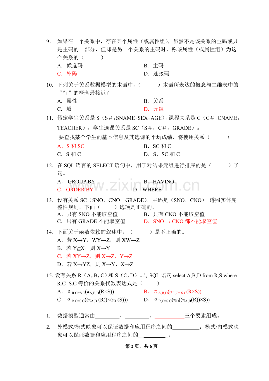 数据库系统概论期末试题及答案(重点知识).doc_第2页