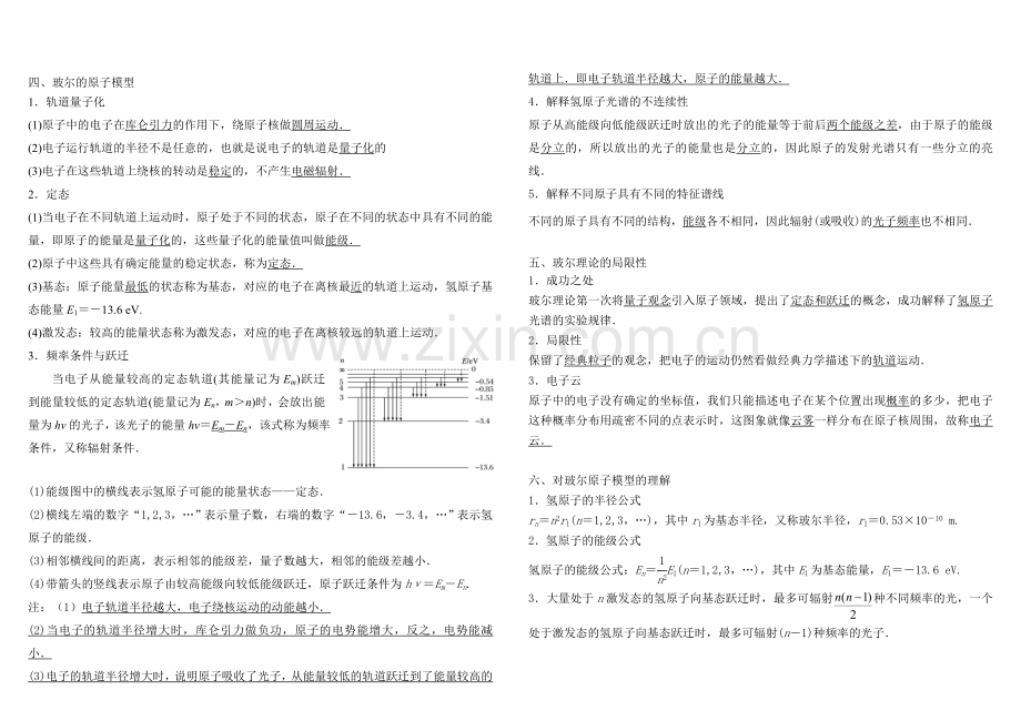 原子结构知识点汇总.doc_第2页