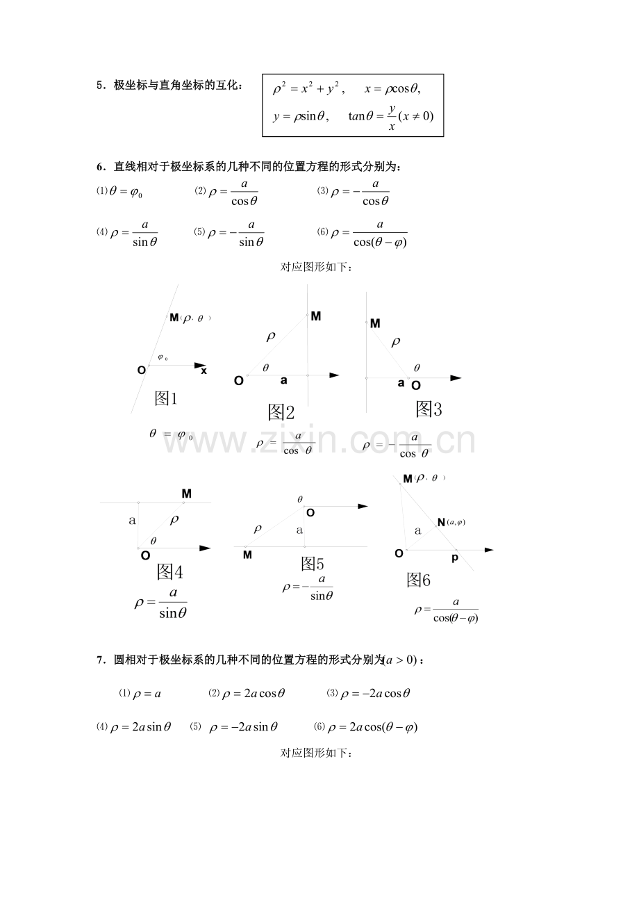 极坐标与参数方程专题复习.doc_第2页