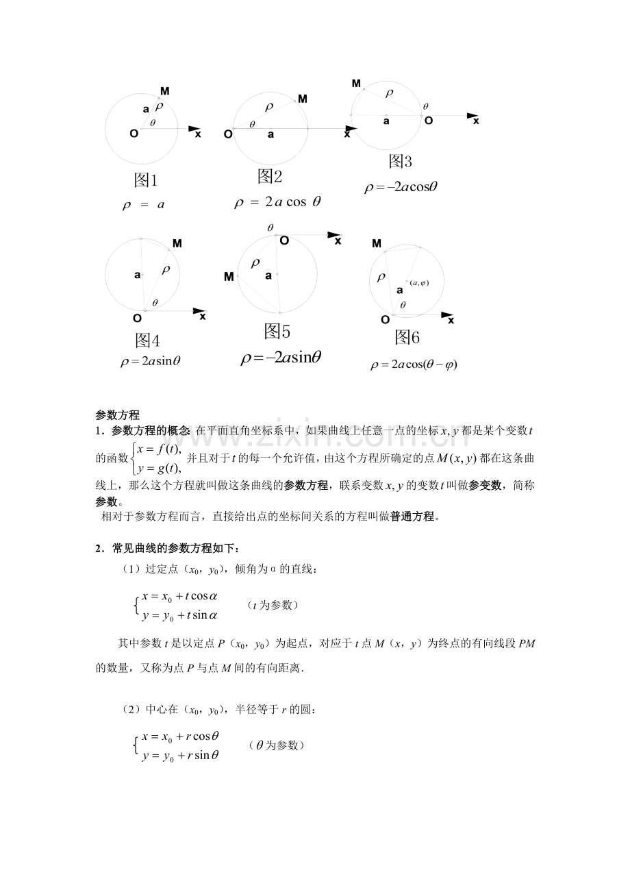 极坐标与参数方程专题复习.doc_第3页