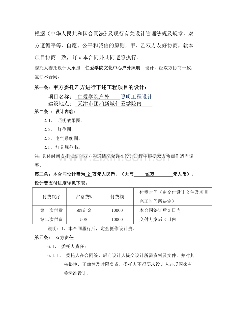 照明工程设计合同2.doc_第2页