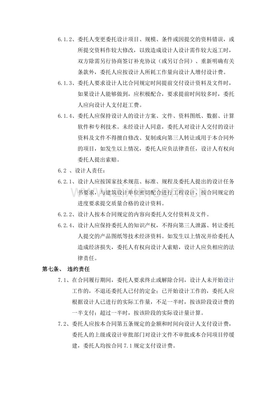 照明工程设计合同2.doc_第3页