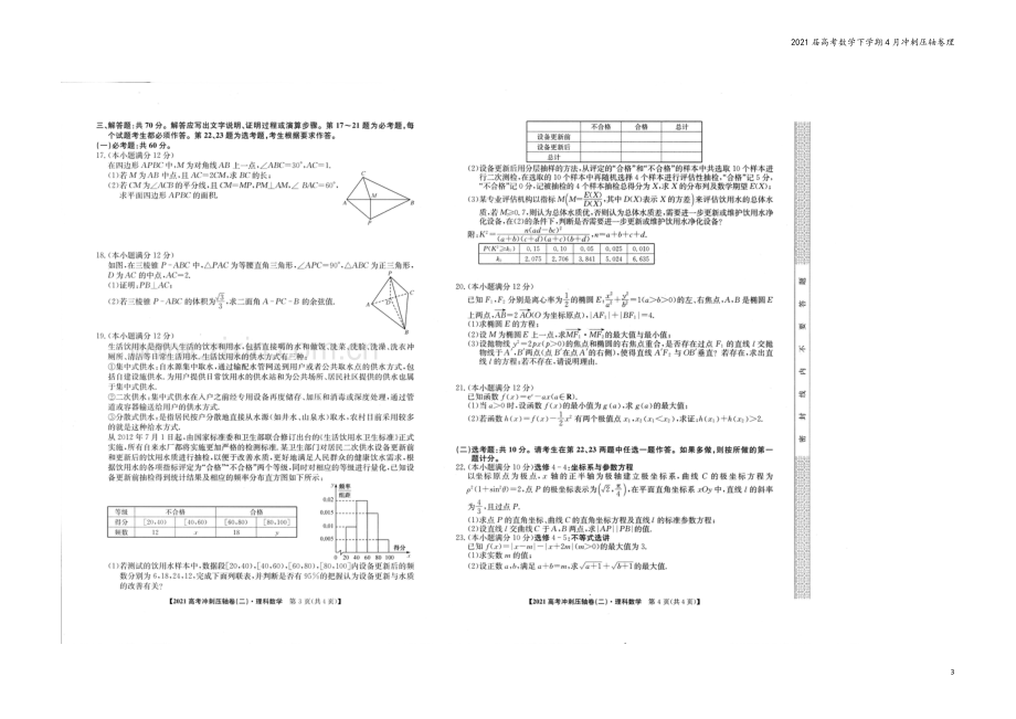 2021届高考数学下学期4月冲刺压轴卷理.doc_第3页