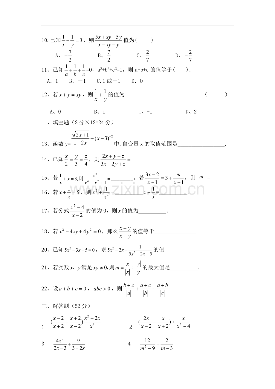 分式典型题以及数学竞赛分式类型题.doc_第2页