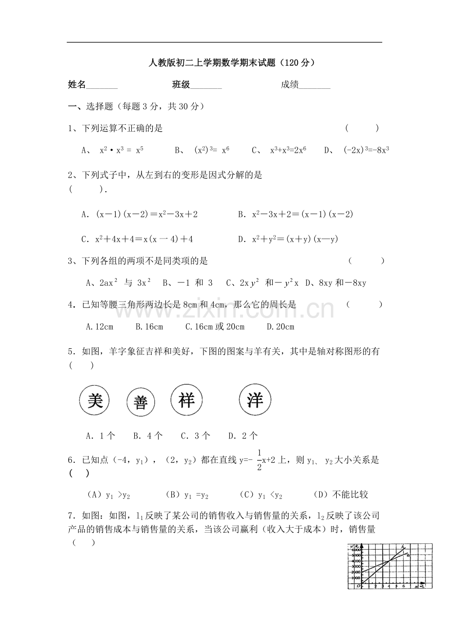 人教版初二上学期数学期末试题.doc_第1页