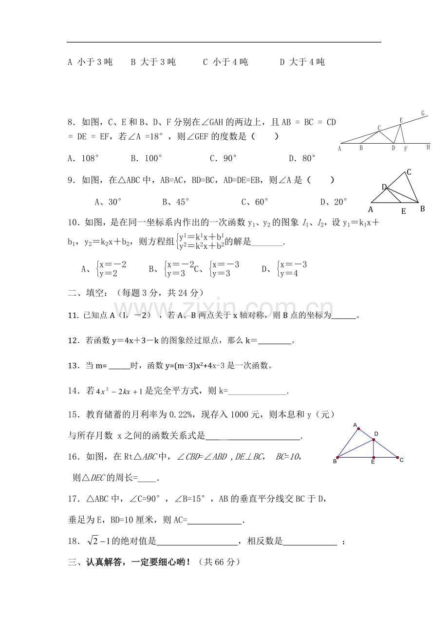 人教版初二上学期数学期末试题.doc_第2页