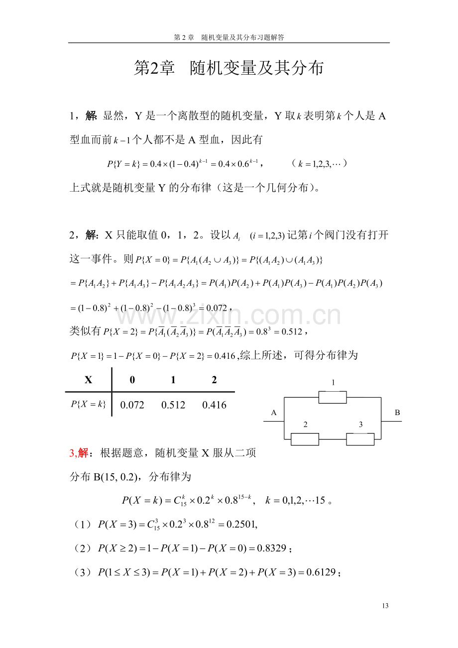 概率论与数理统计及其应用课后答案(浙大版)第2章随机变量及其分布.doc_第1页