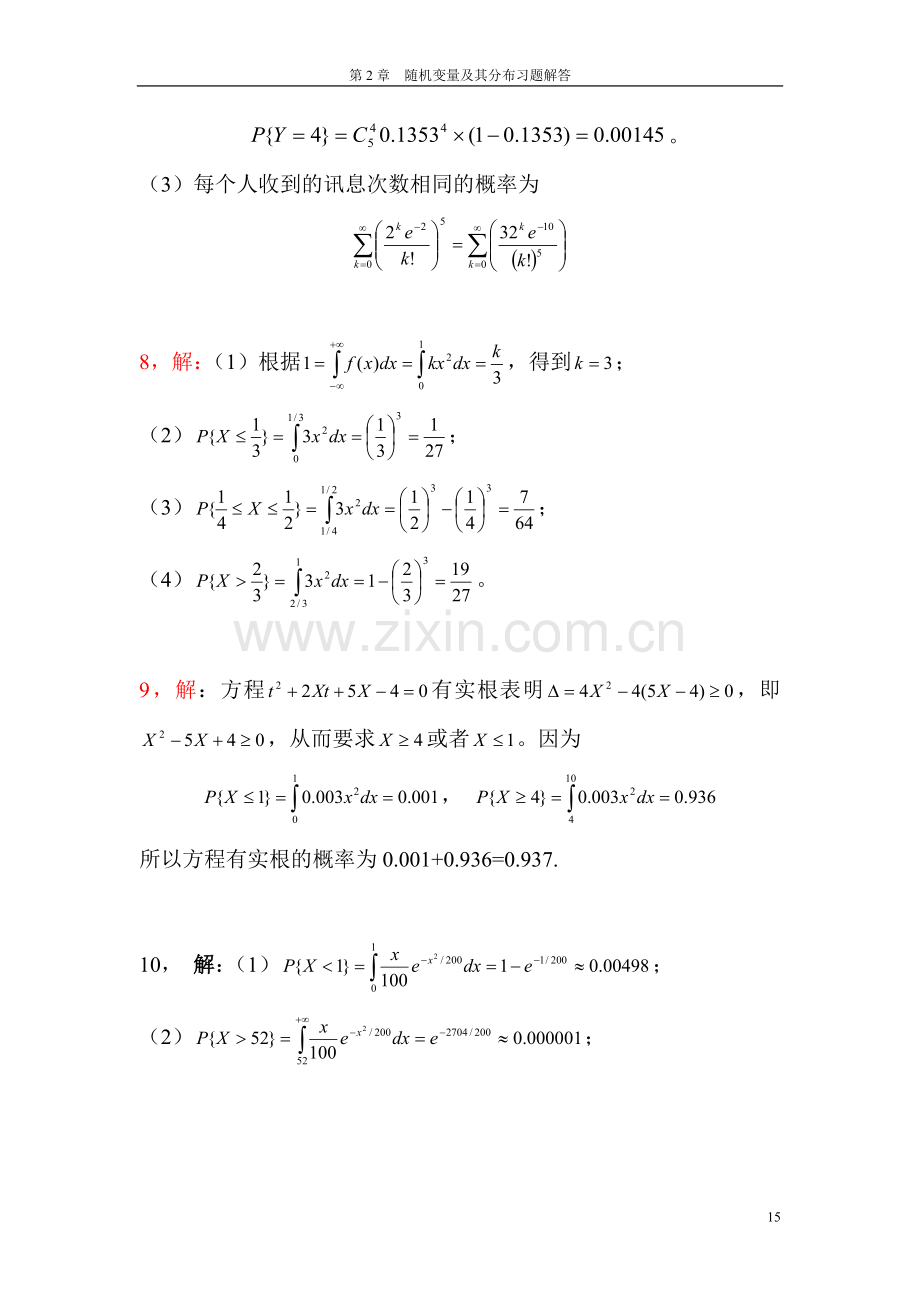 概率论与数理统计及其应用课后答案(浙大版)第2章随机变量及其分布.doc_第3页