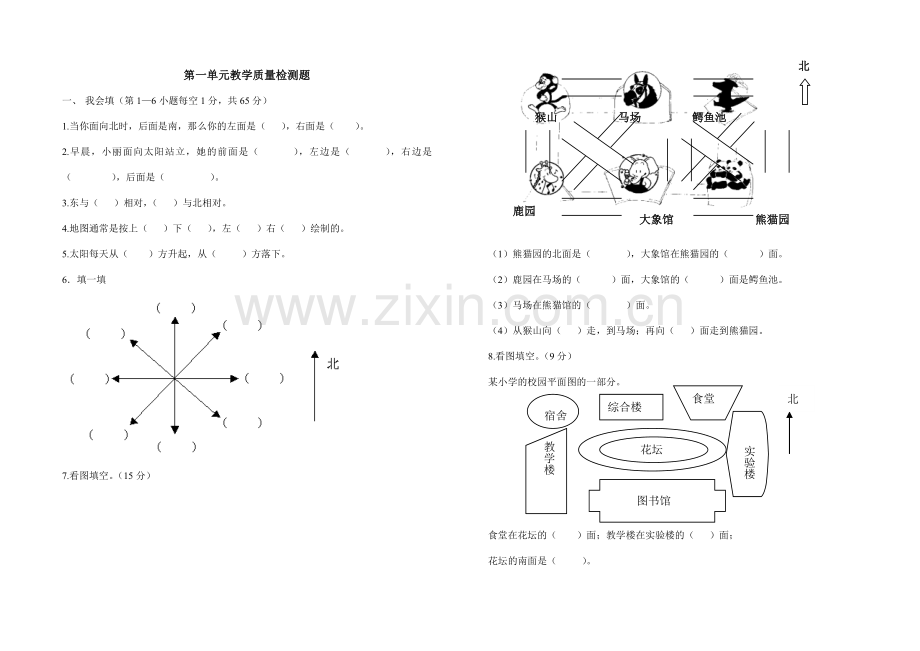 人教版(新课标)小学三年级数学下册第一单元测试题.doc_第1页