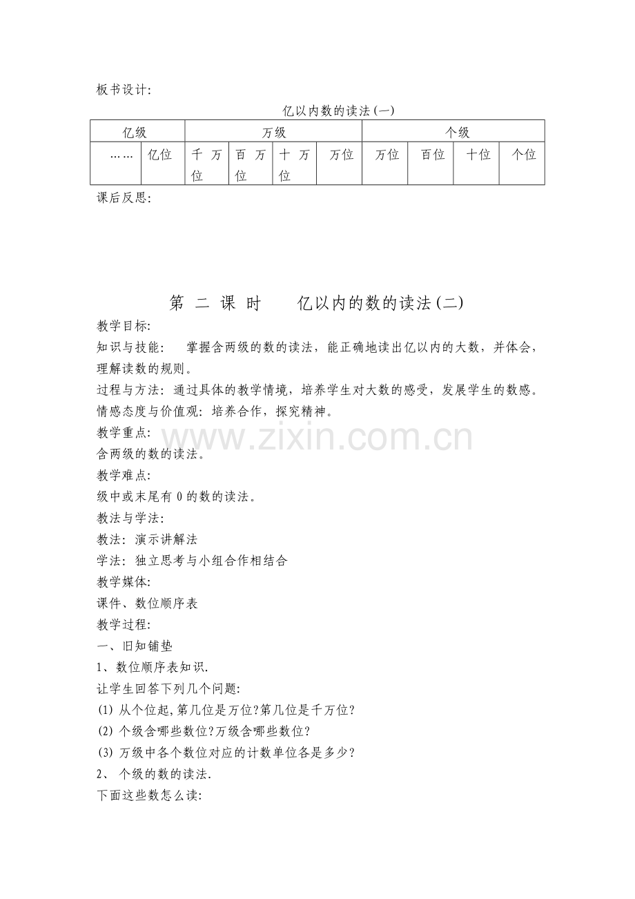 人教版四年级上册数学第一单元大数的认识.doc_第3页