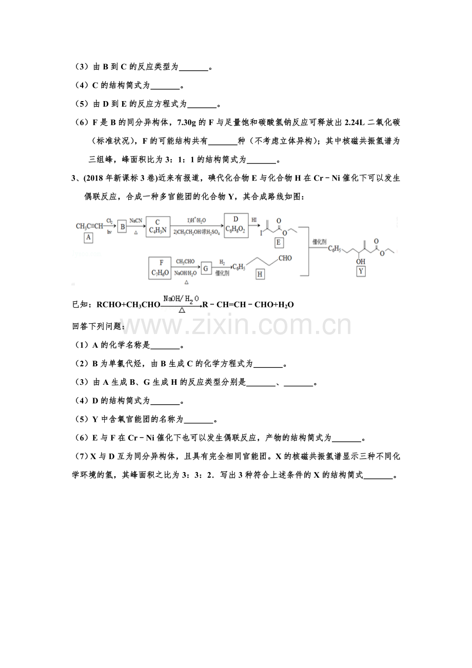 2018年有机化学高考题精选——新的.doc_第2页