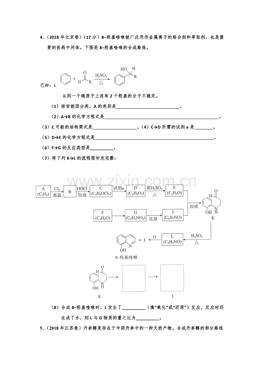 2018年有机化学高考题精选——新的.doc_第3页