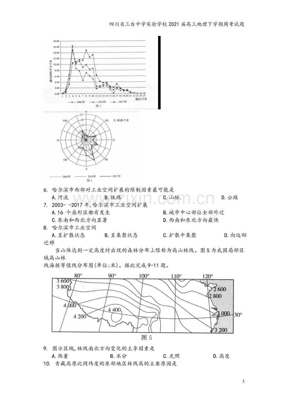 四川省三台中学实验学校2021届高三地理下学期周考试题.doc_第3页