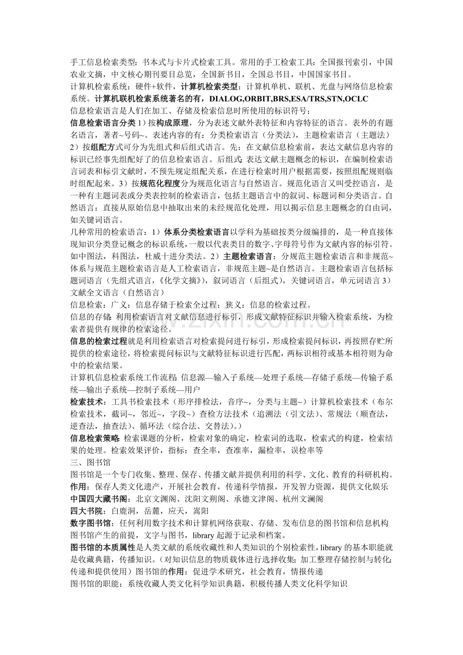 图书馆学基础知识汇总.doc_第2页