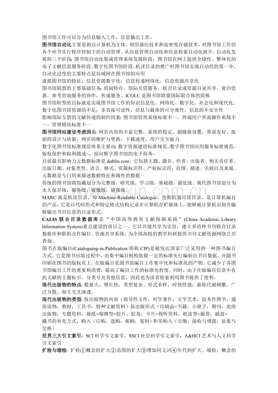 图书馆学基础知识汇总.doc_第3页