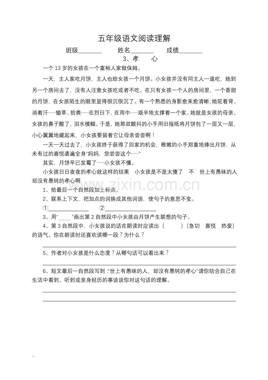 五年级语文阅读理解.doc_第1页