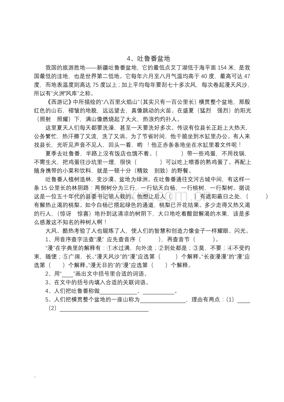 五年级语文阅读理解.doc_第2页