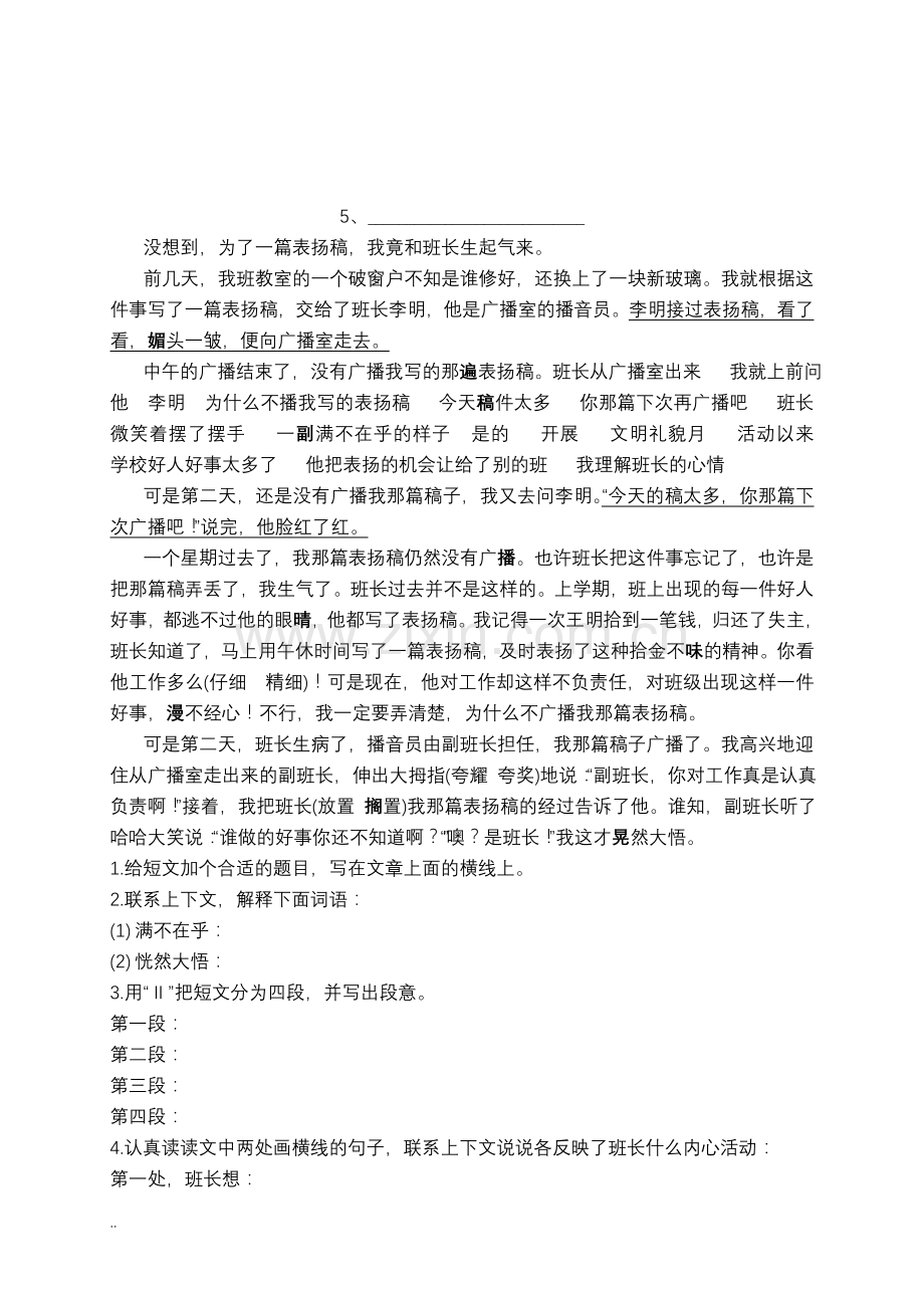 五年级语文阅读理解.doc_第3页