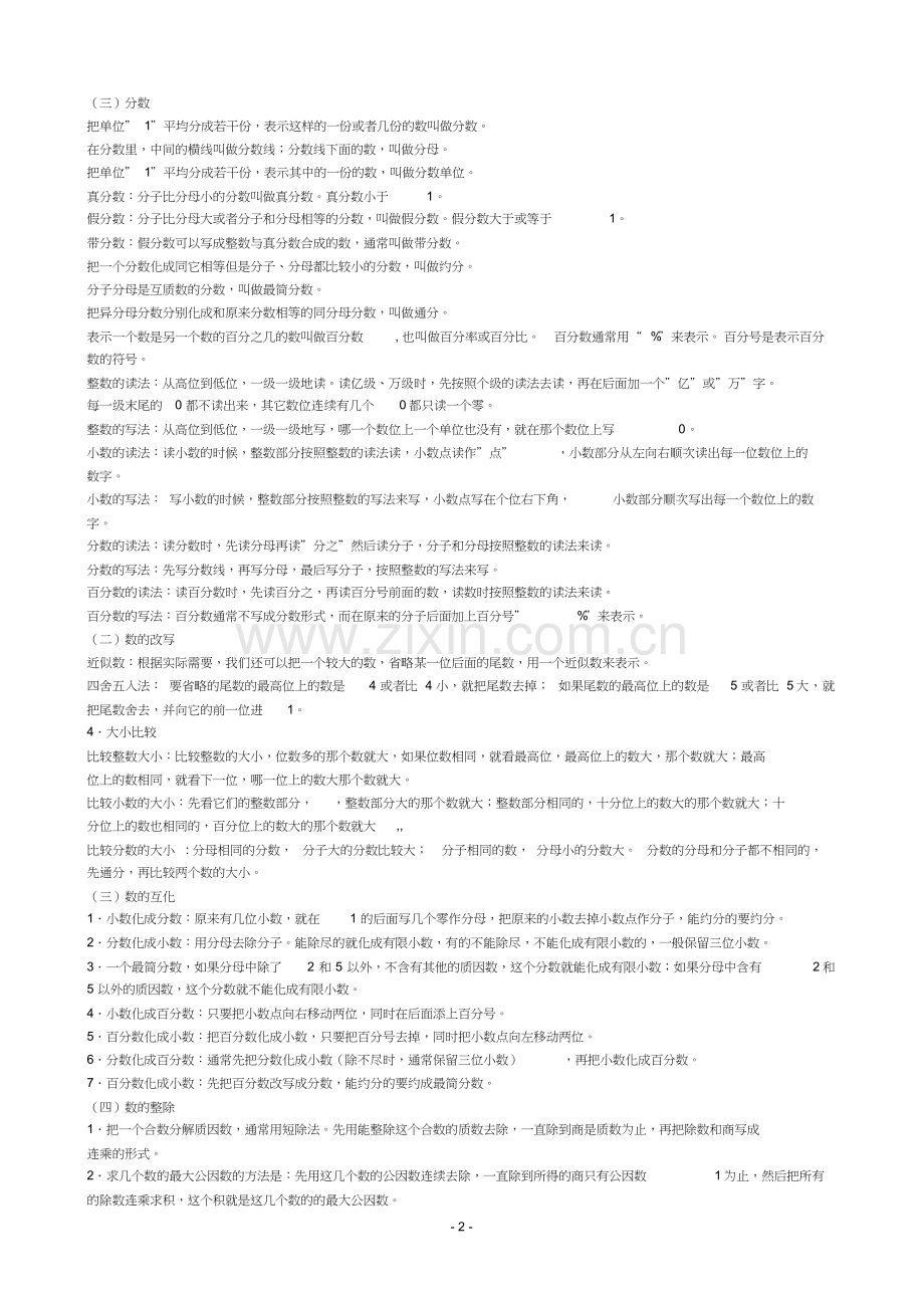 人教版六年级下册数学总复习资料(2).doc_第2页