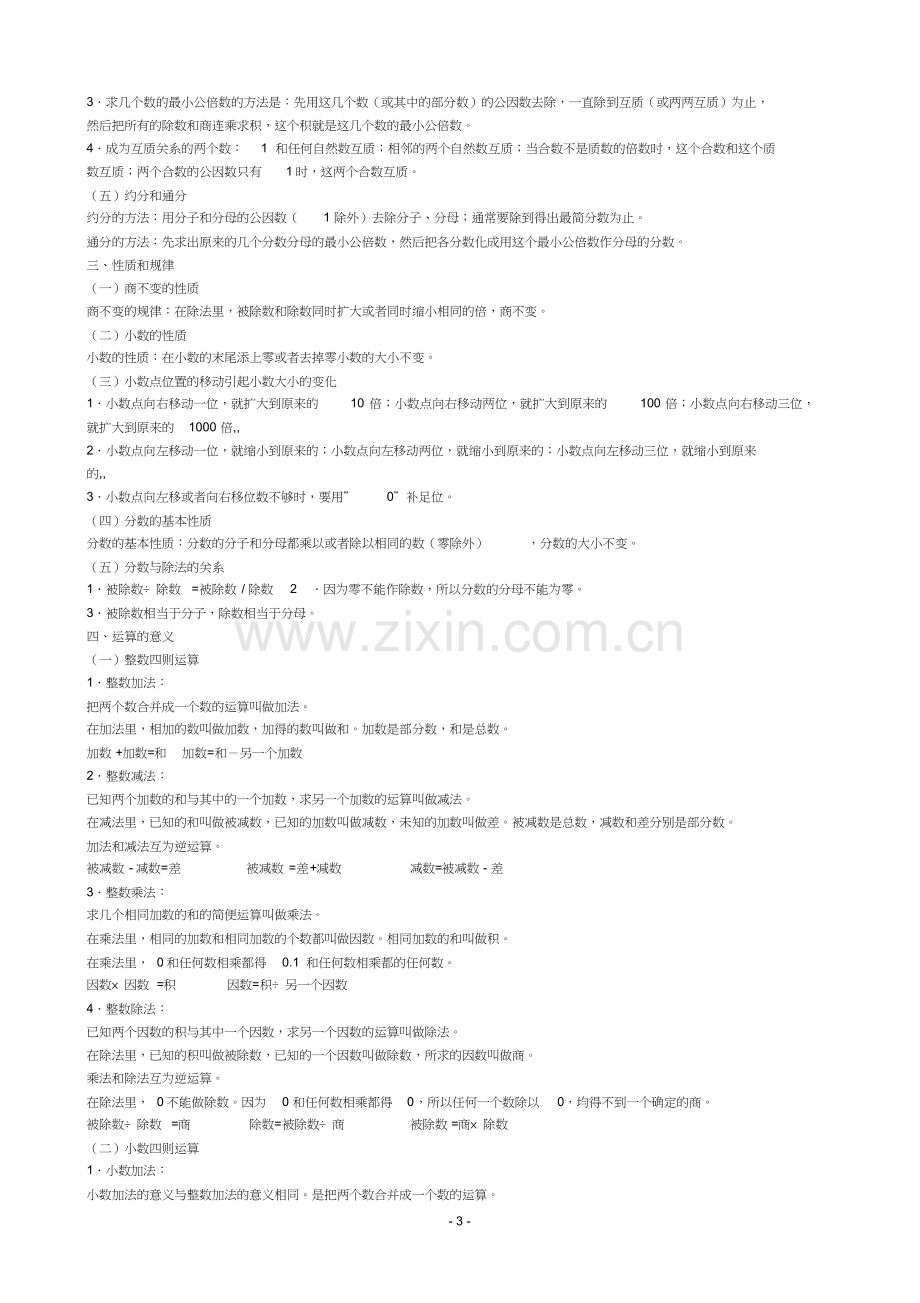 人教版六年级下册数学总复习资料(2).doc_第3页