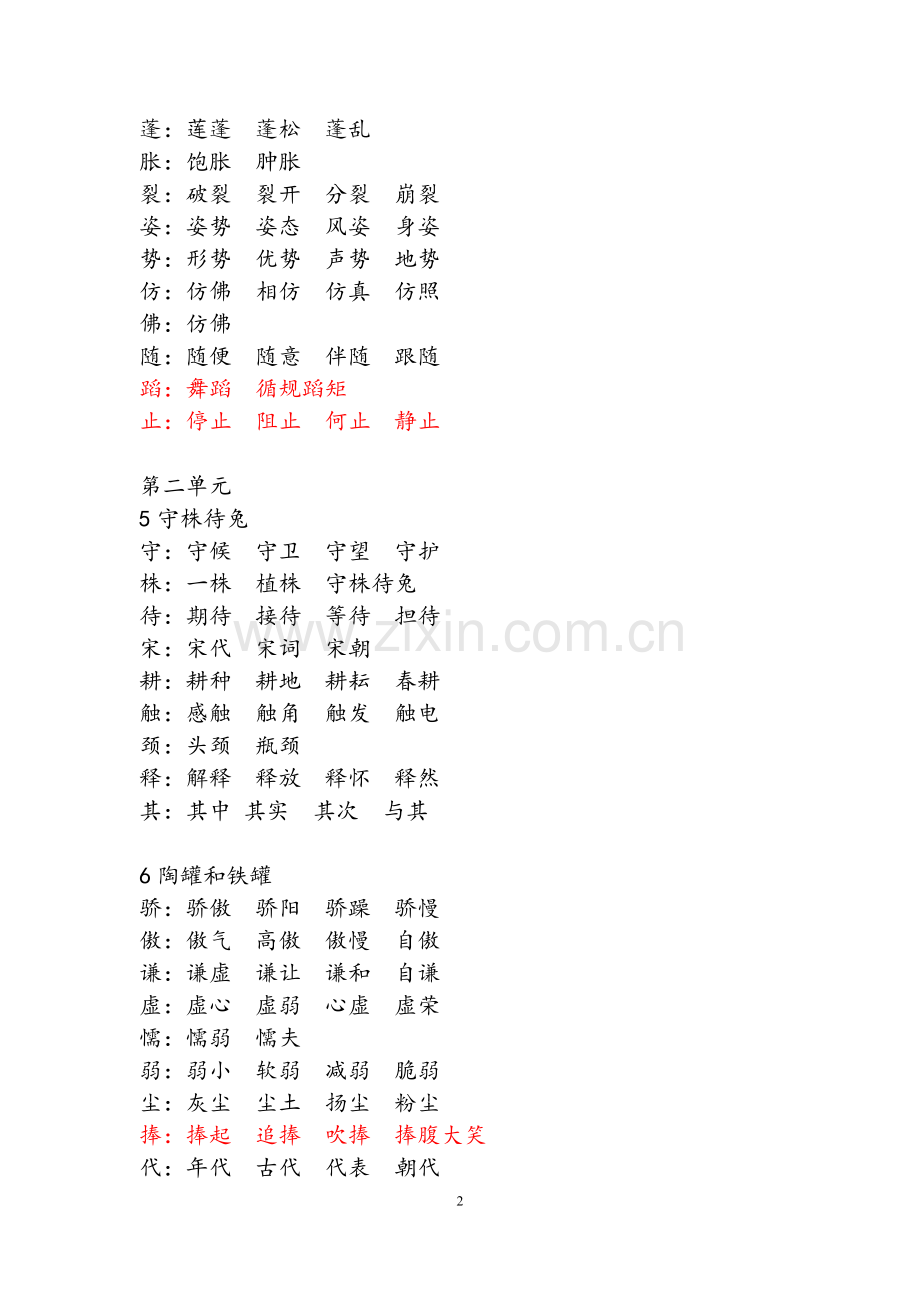 部编版三下语文生字表词语拓展.doc_第2页