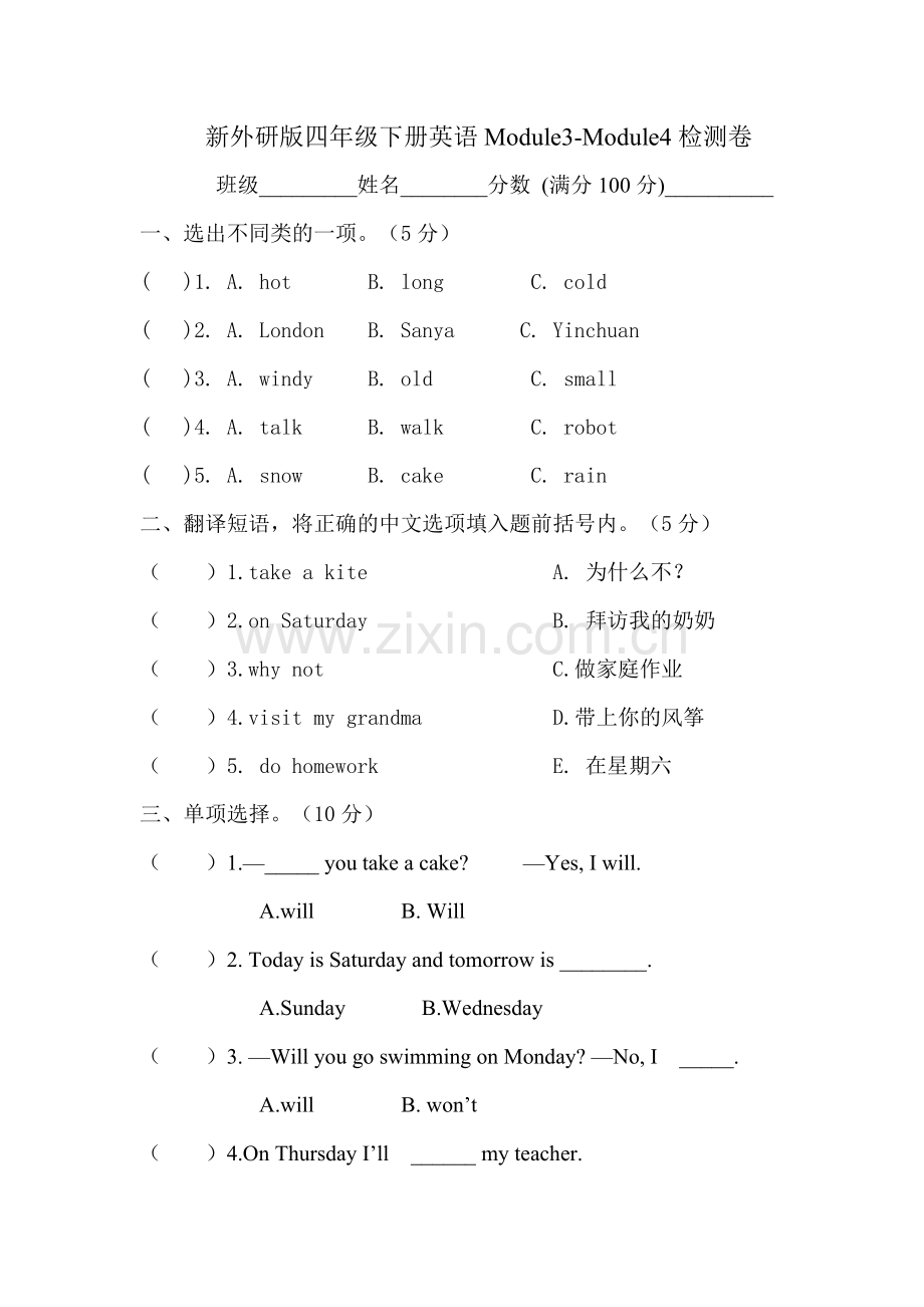 新外研版四年级下册英语Module3-Module4检测卷.doc_第1页