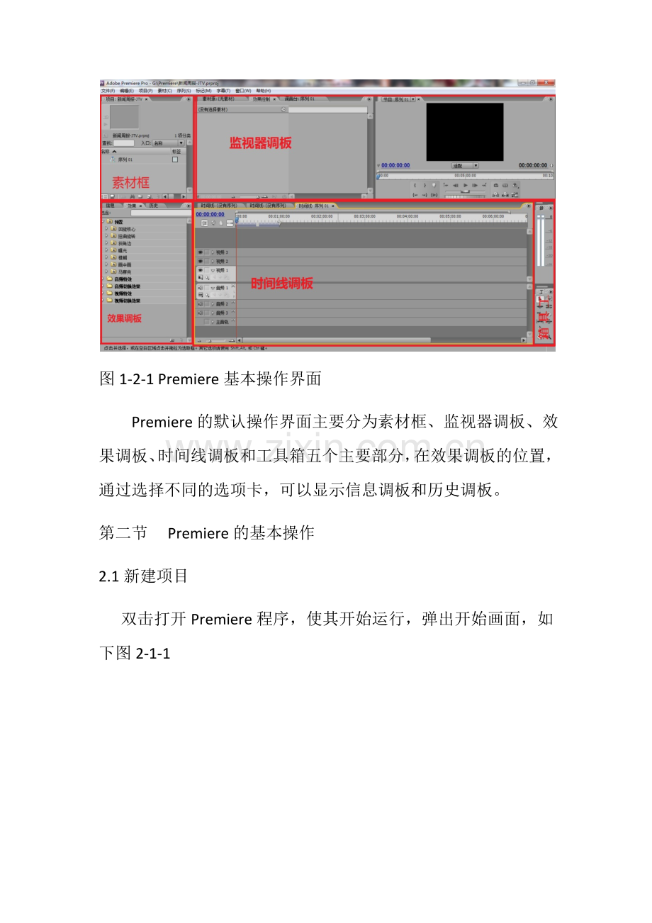 premiere影视后期制作-视频剪辑制作教程.doc_第2页