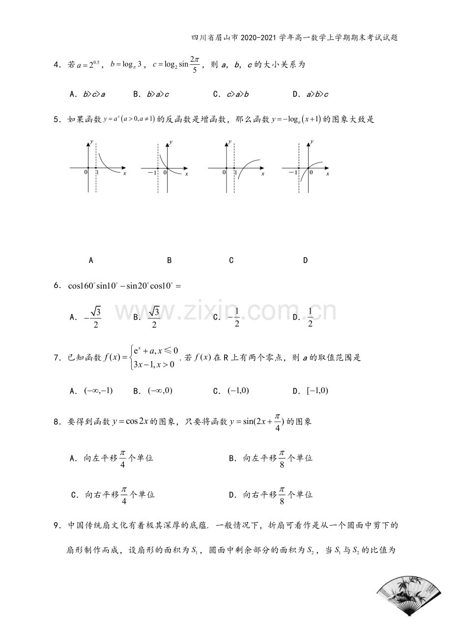 四川省眉山市2020-2021学年高一数学上学期期末考试试题.doc_第3页