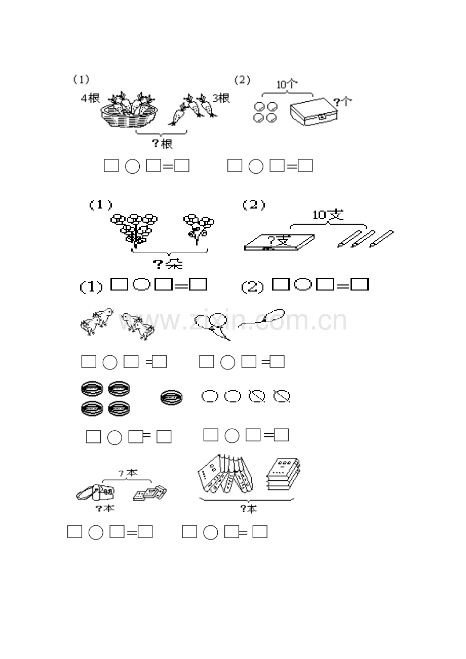 小学数学一年级上册看图列算式练习题.doc_第3页